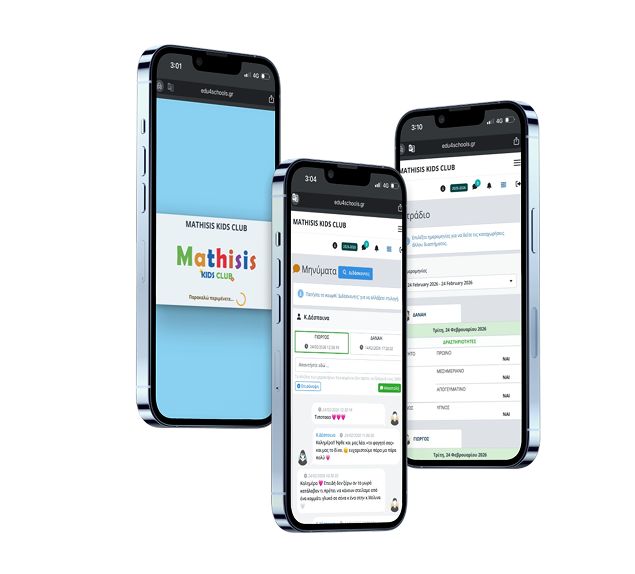 4Schools εφαρμογή επικοινωνίας γονέων